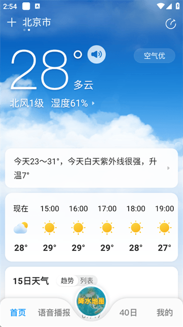 15日天气预报app 15日天气预报app
