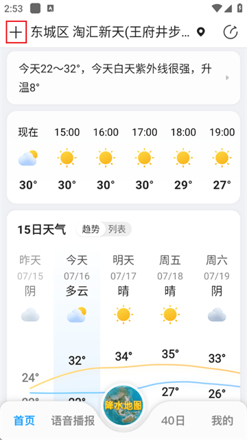 15日天气预报app 15日天气预报app