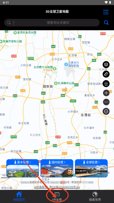 3D全球卫星地图软件下载 3D全球卫星地图软件下载