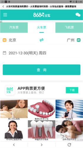 8684地铁查询网下载