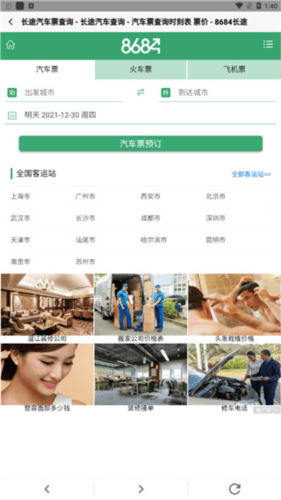 8684地铁查询网下载