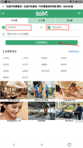 8684地铁查询网下载