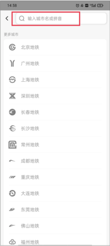 8684地铁查询网下载