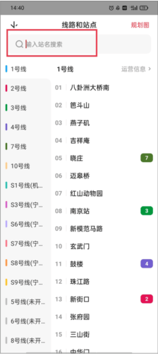 8684地铁查询网下载
