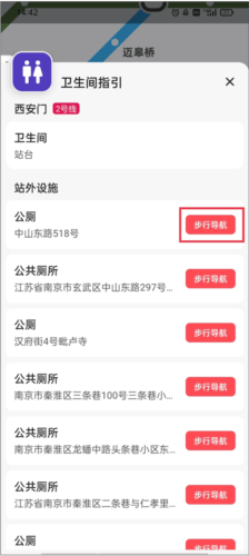8684地铁查询网下载