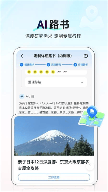 AI行程助手软件