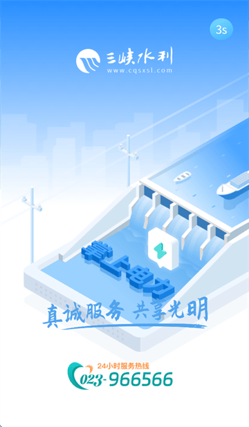 三峡水利APP 三峡水利APP