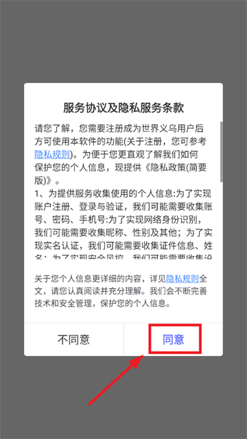 世界义乌app官方正版