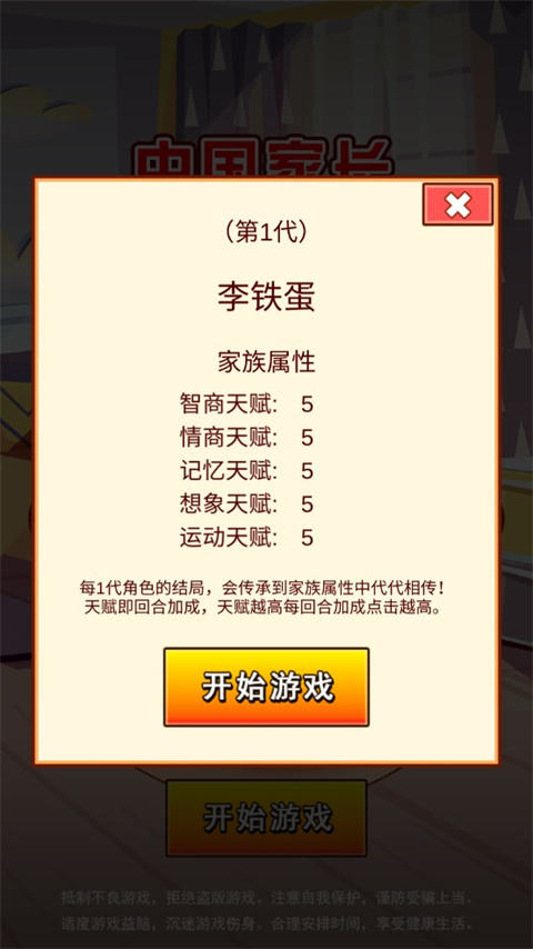 中国家长模拟器免广告v1.3 安卓版 中国家长模拟器免广告v1.3 安卓版