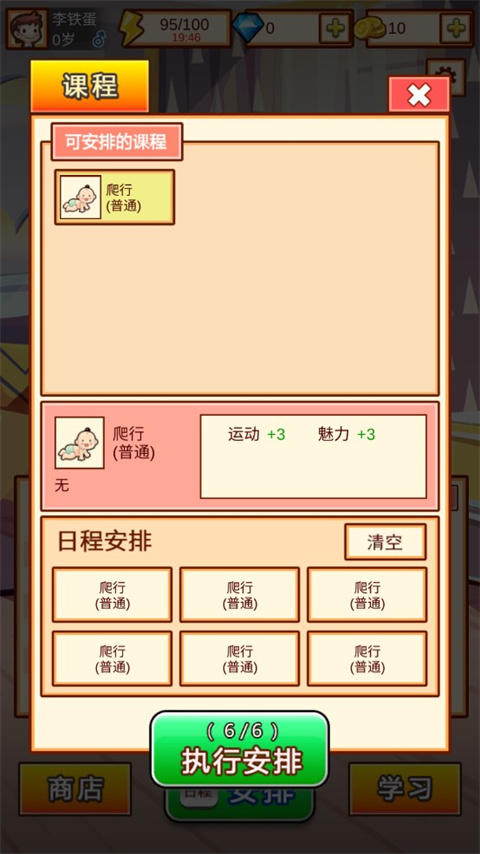 中国家长模拟器免广告v1.3 安卓版 中国家长模拟器免广告v1.3 安卓版