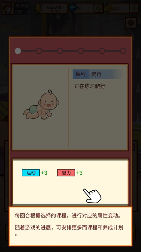 中国家长模拟器免广告v1.3 安卓版 中国家长模拟器免广告v1.3 安卓版