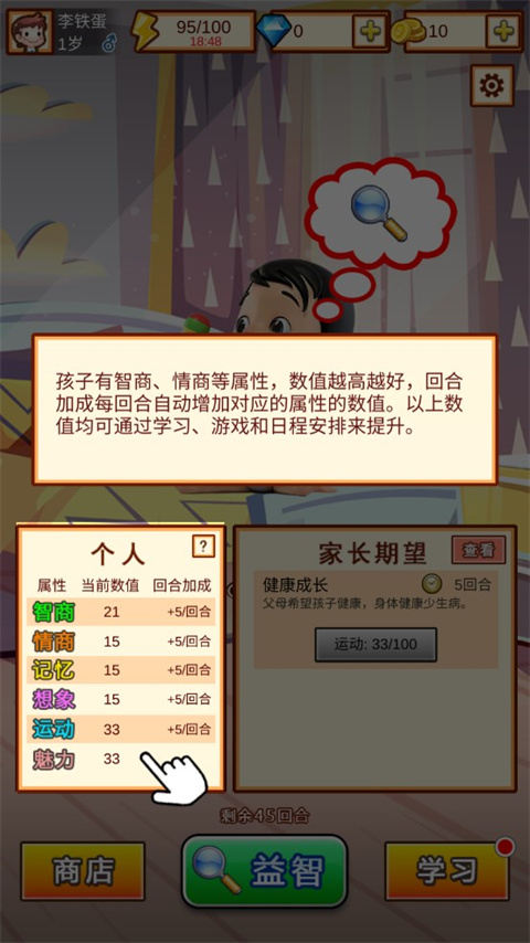 中国家长模拟器免广告v1.3 安卓版 中国家长模拟器免广告v1.3 安卓版