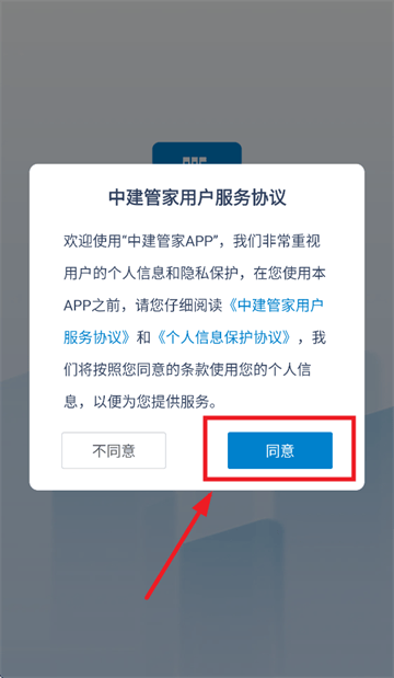 中建管家app手机版 中建管家app手机版