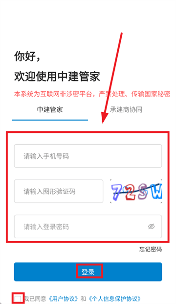 中建管家app手机版 中建管家app手机版
