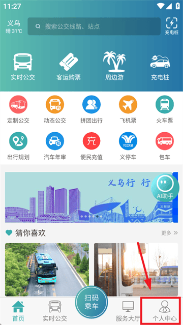 义乌行app官方版下载