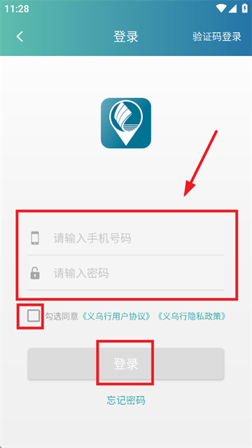 义乌行app官方版下载