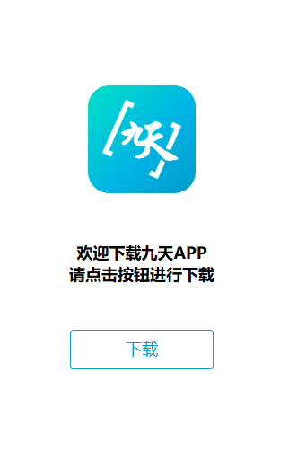 九天灵犀app