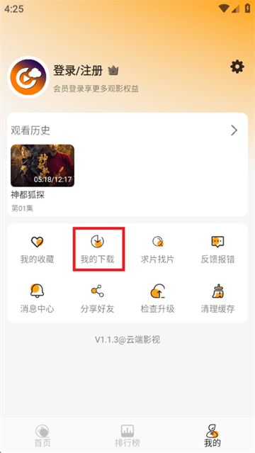 云端影视app下载官方最新版本