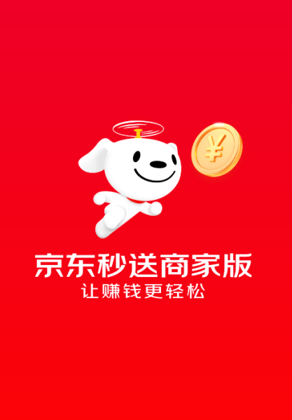 京东秒送商家app下载