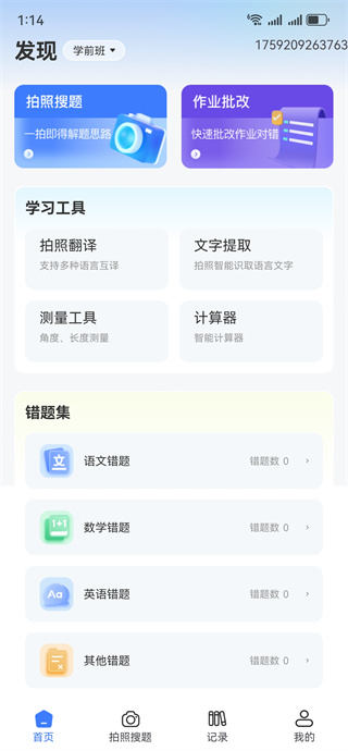 作业搜题免费对app下载
