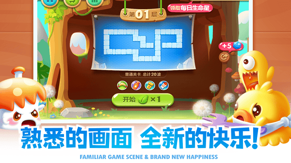 保卫萝卜2下载安装2022