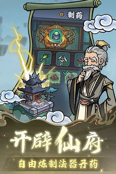修仙奇谭下载官方版
