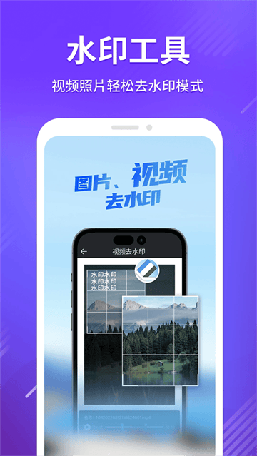 免费无痕去水印app