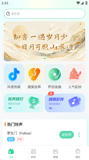 免费来电铃声软件