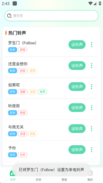 免费来电铃声软件