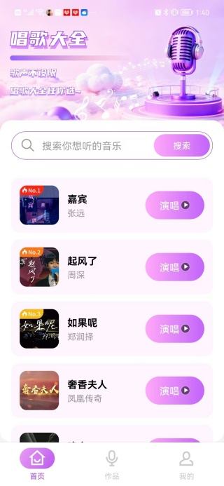 全民免费唱K大全app下载 全民免费唱K大全app下载