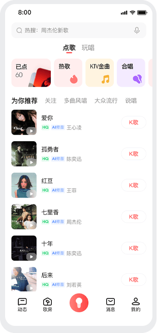 全民K歌下载免费2024新版
