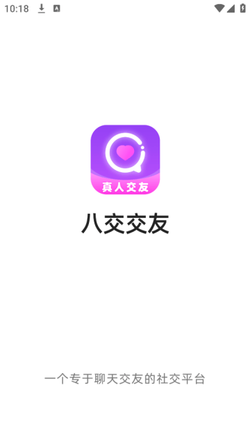 八交交友软件