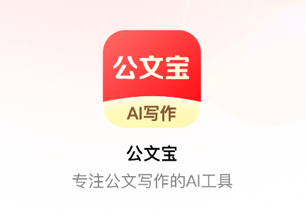 公文宝软件下载 公文宝软件下载