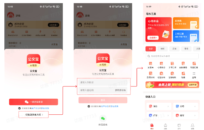 公文宝软件下载 公文宝软件下载