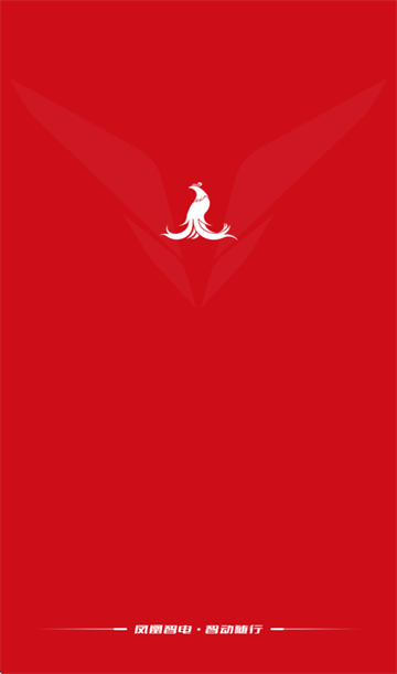 凤凰智电app