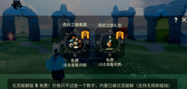 北觅光遇测试服全物品下载(Sky免资格) 北觅光遇测试服全物品下载(Sky免资格)