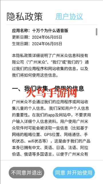 十万个为什么语音版官方版 十万个为什么语音版官方版