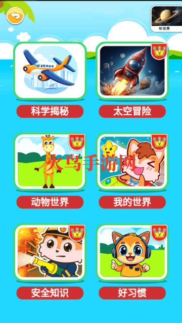 十万个为什么语音版官方版 十万个为什么语音版官方版