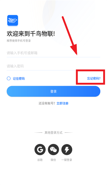 千鸟物联app下载安装