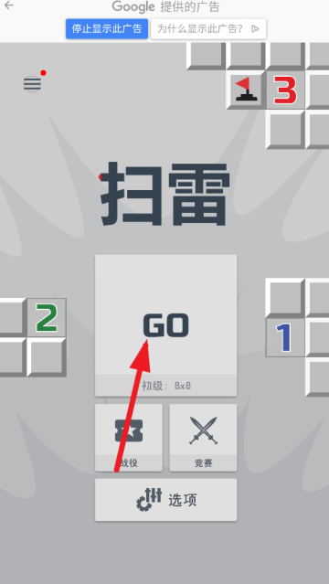 单机经典扫雷(Minesweeper Go) 单机经典扫雷(Minesweeper Go)