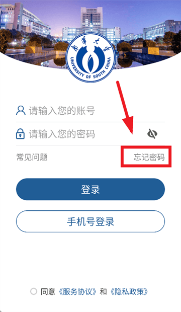 南华移动校园app 南华移动校园app