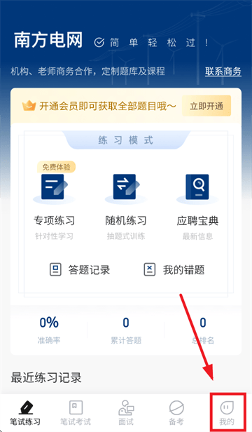 南方电网真题库官方版 南方电网真题库官方版
