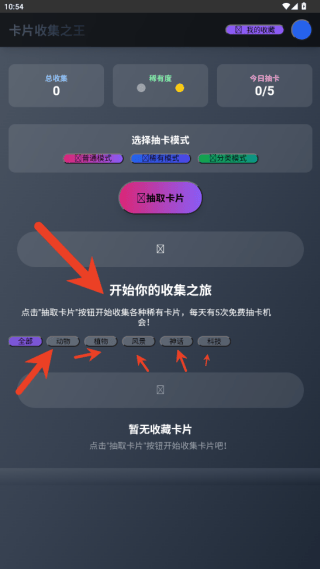 卡片收集之王游戏v1.0 最新版