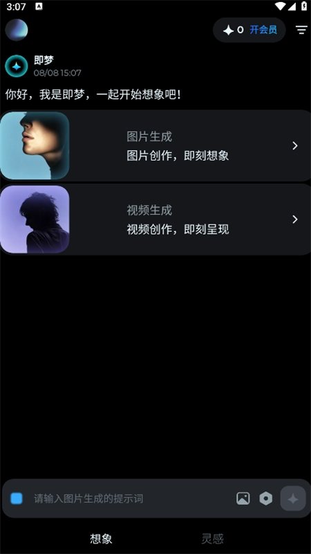 即梦aiapp官方下载