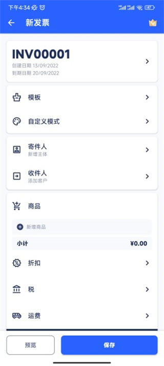 发票制作器安卓版