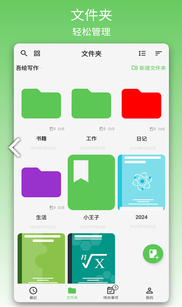 吾绘写作手机版下载