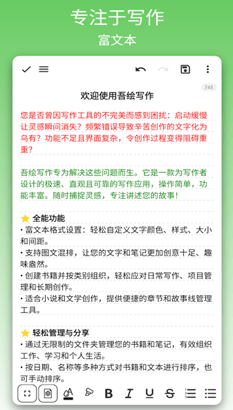 吾绘写作手机版下载