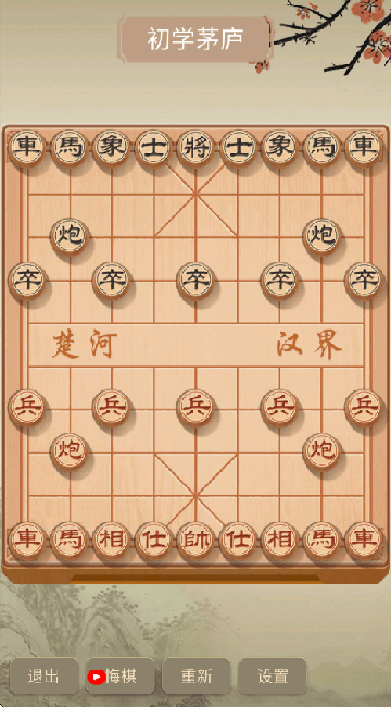 咪嘟象棋游戏