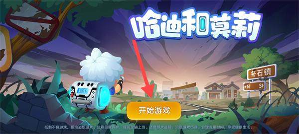 哈迪和莫莉游戏下载 哈迪和莫莉游戏下载