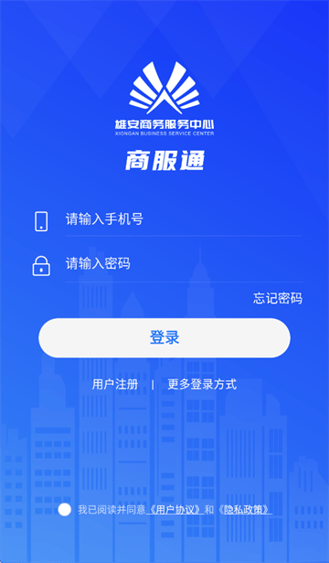 商服通app